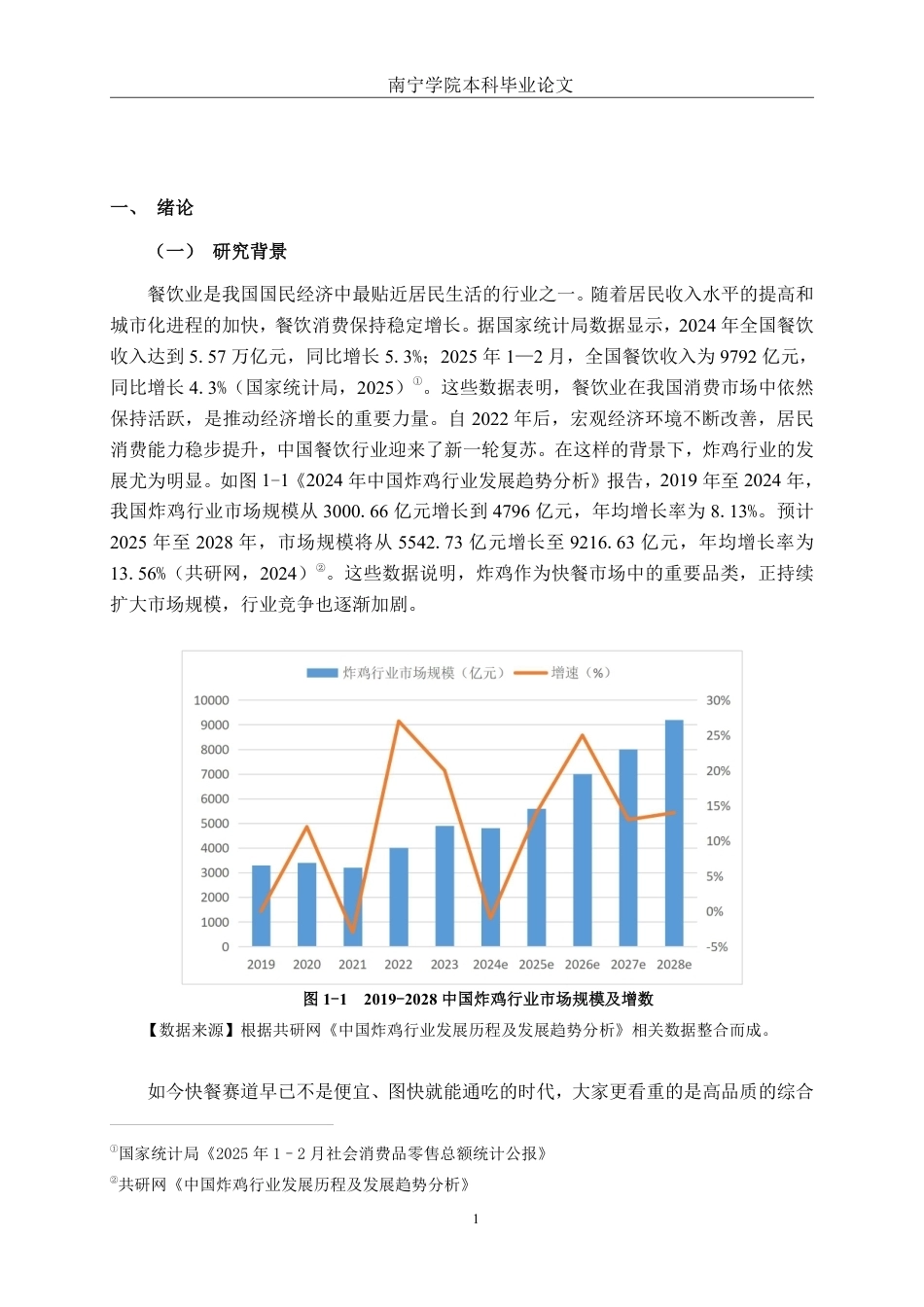 26年CH营销 虎头炸百色鼎盛店消费者满意度提升策略研究-约20725字符.pdf_第4页