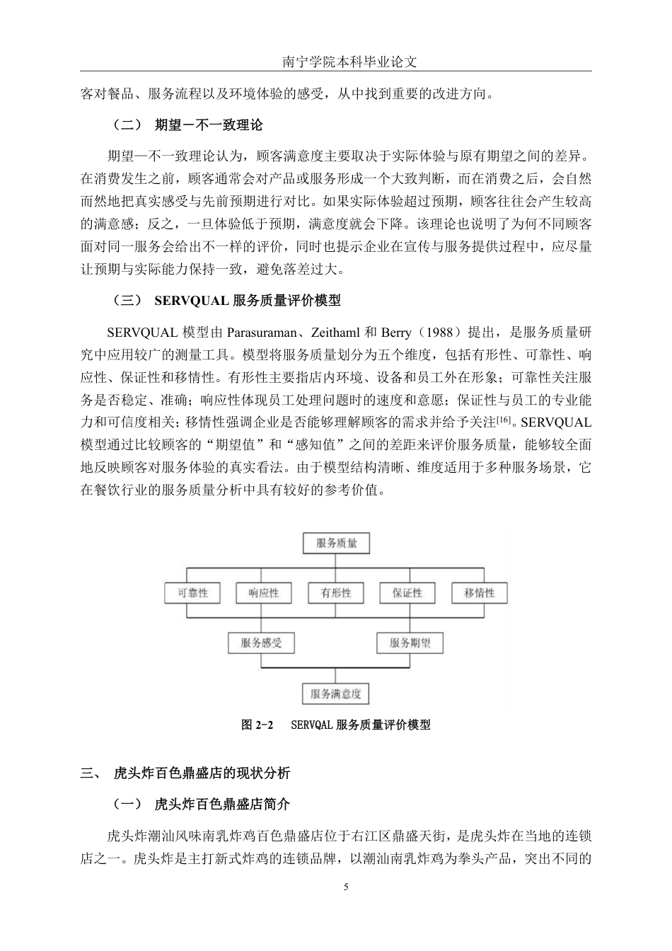 26年CH营销 虎头炸百色鼎盛店消费者满意度提升策略研究-约20725字符.pdf_第8页