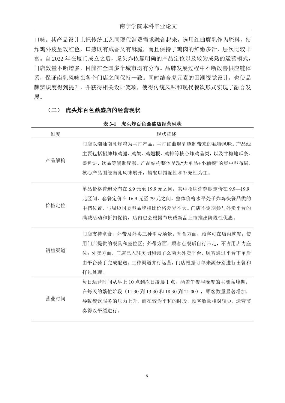 26年CH营销 虎头炸百色鼎盛店消费者满意度提升策略研究-约20725字符.pdf_第9页