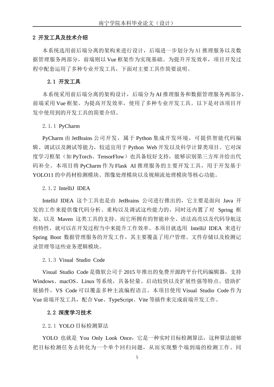 26年CH智能科学与技术 基于YOLOv11祛湿类中药检测与识别系统的设计与实现-终稿全日制(23883字).docx_第10页