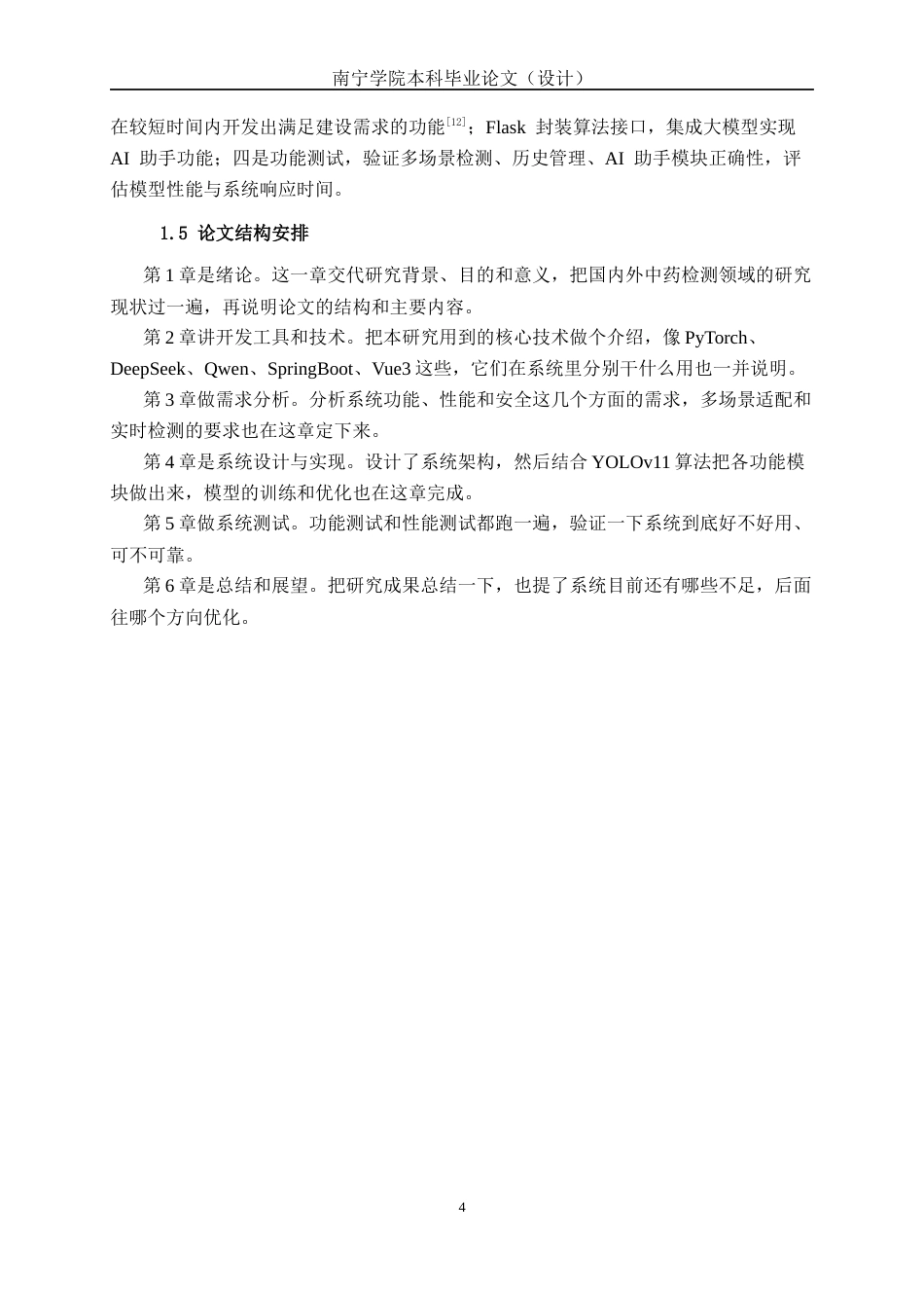 26年CH智能科学与技术 基于YOLOv11祛湿类中药检测与识别系统的设计与实现-终稿全日制(23883字).docx_第9页