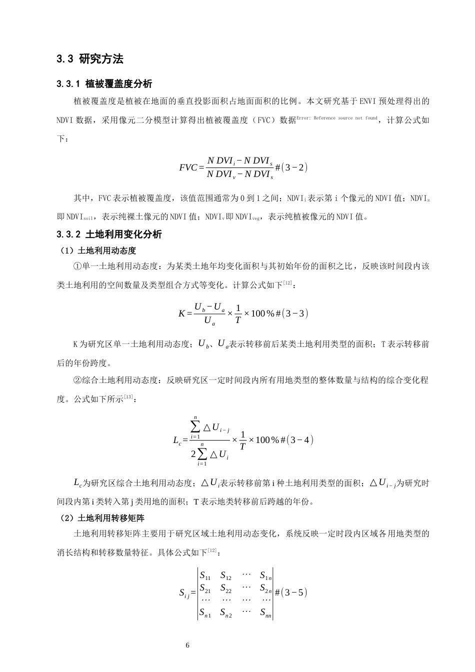 26年CH人文地理与城乡规划 南安市植被覆盖度演变与土地利用变化分析(20998字).docx_第10页