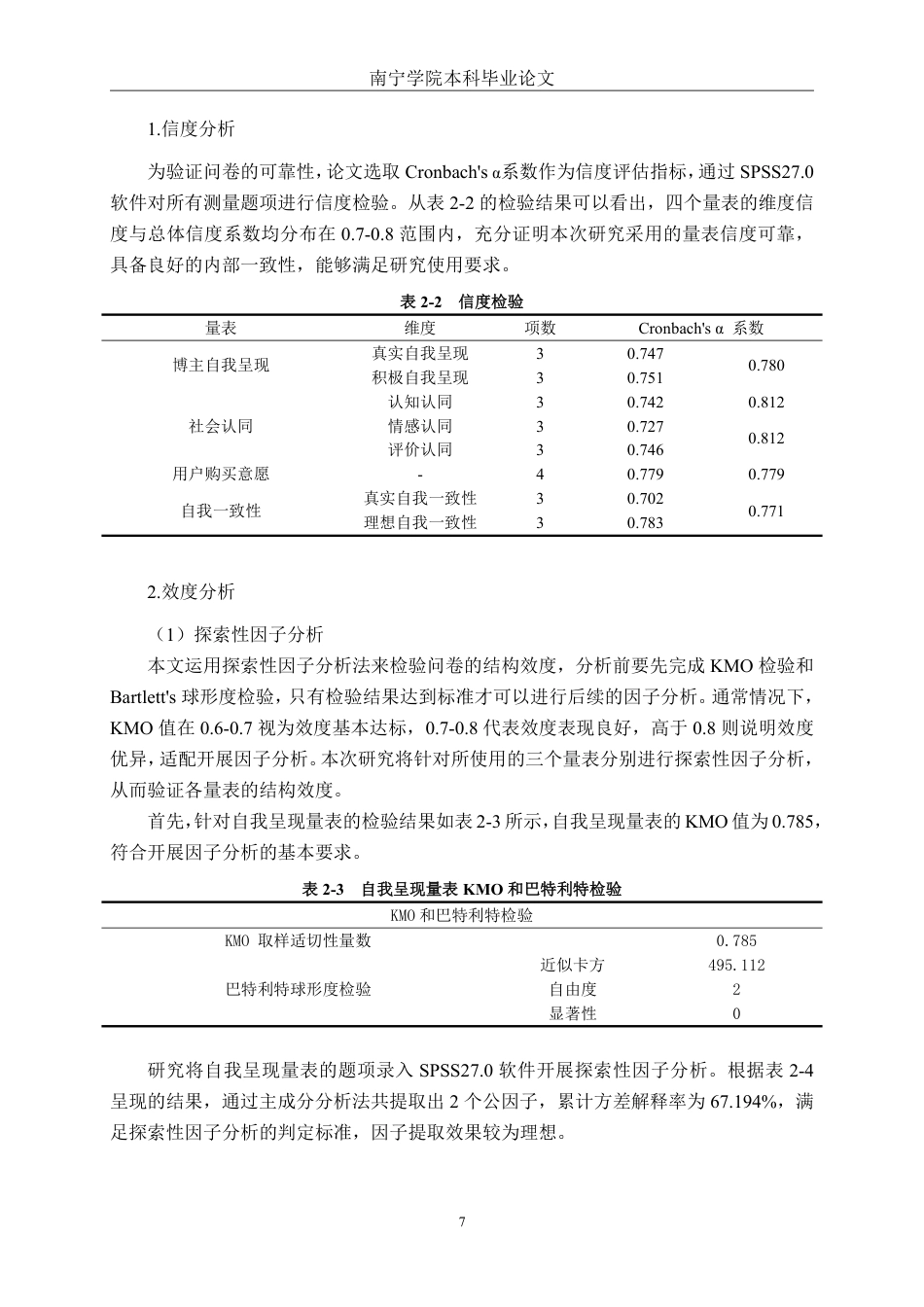 26年CH工商管理 小红书博主自我呈现对用户购买意愿的影响研究终稿全日制-约25539字符.pdf_第10页