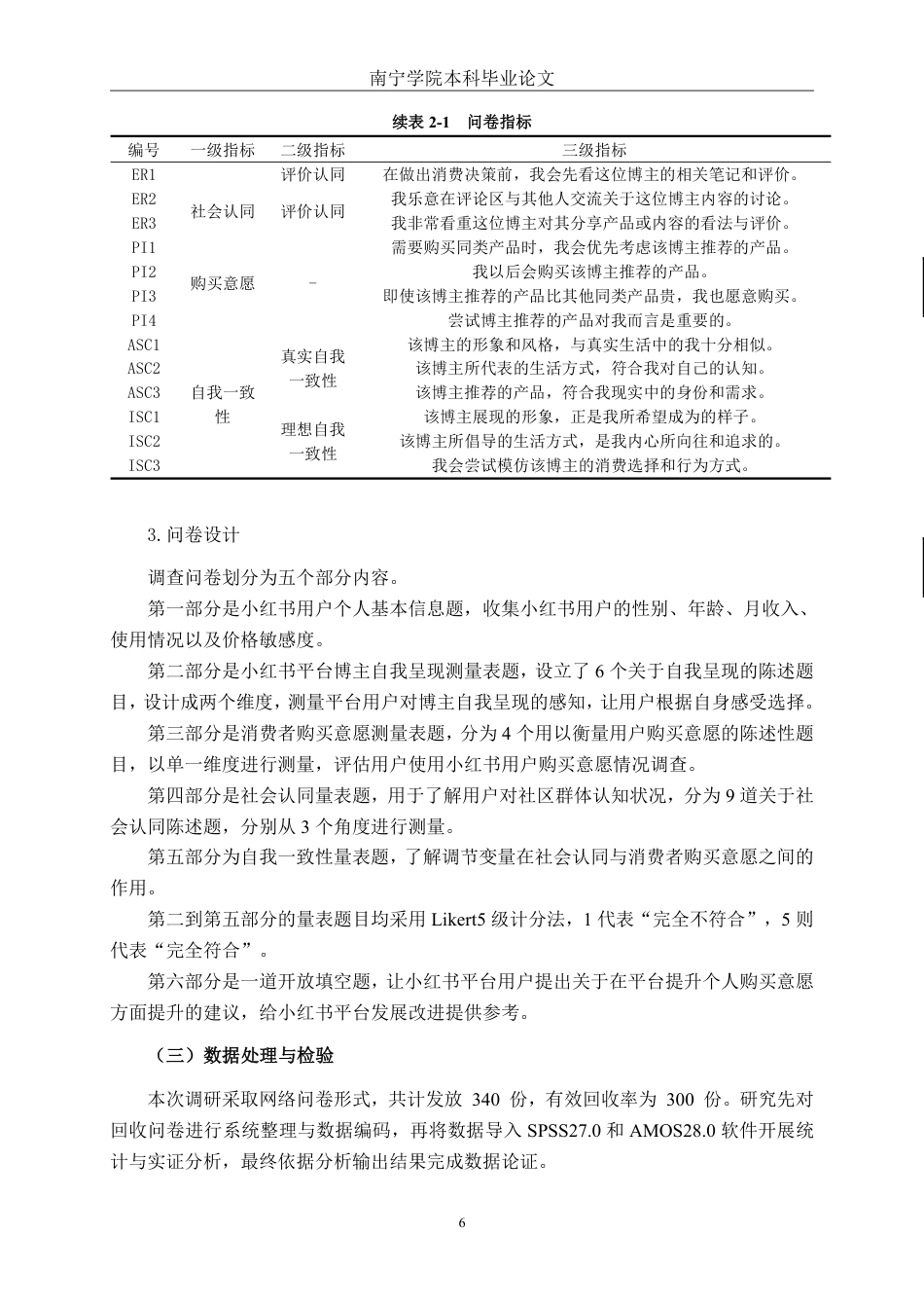 26年CH工商管理 小红书博主自我呈现对用户购买意愿的影响研究终稿全日制-约25539字符.pdf_第9页