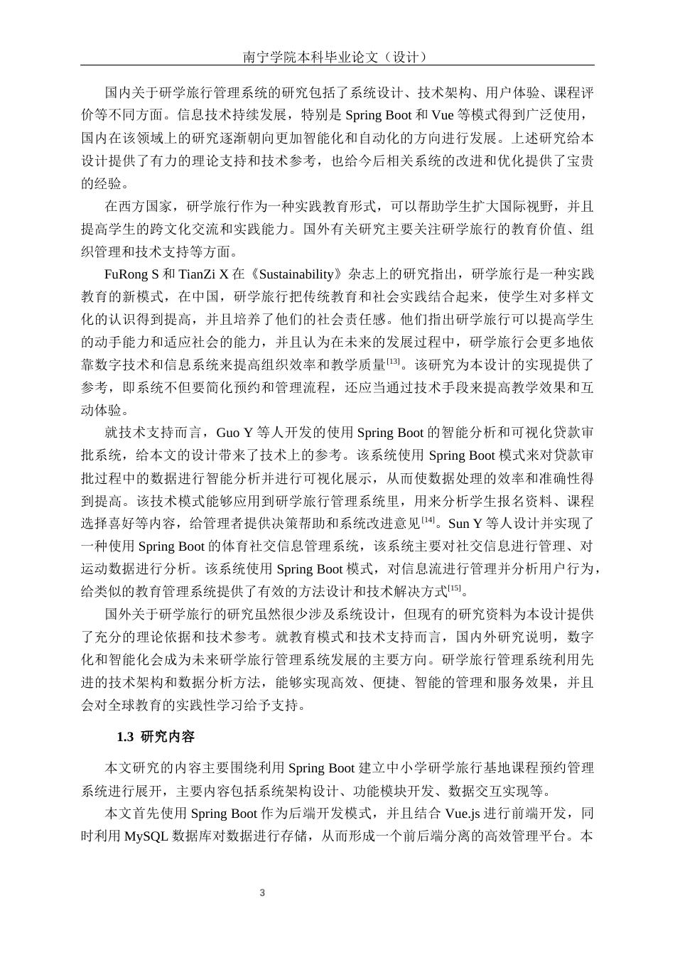 26年CH物联网工程 基于SpringBoot 的中小学研学旅行基地课程预约管理系统设计与实现终稿全日制(26102字).docx_第10页