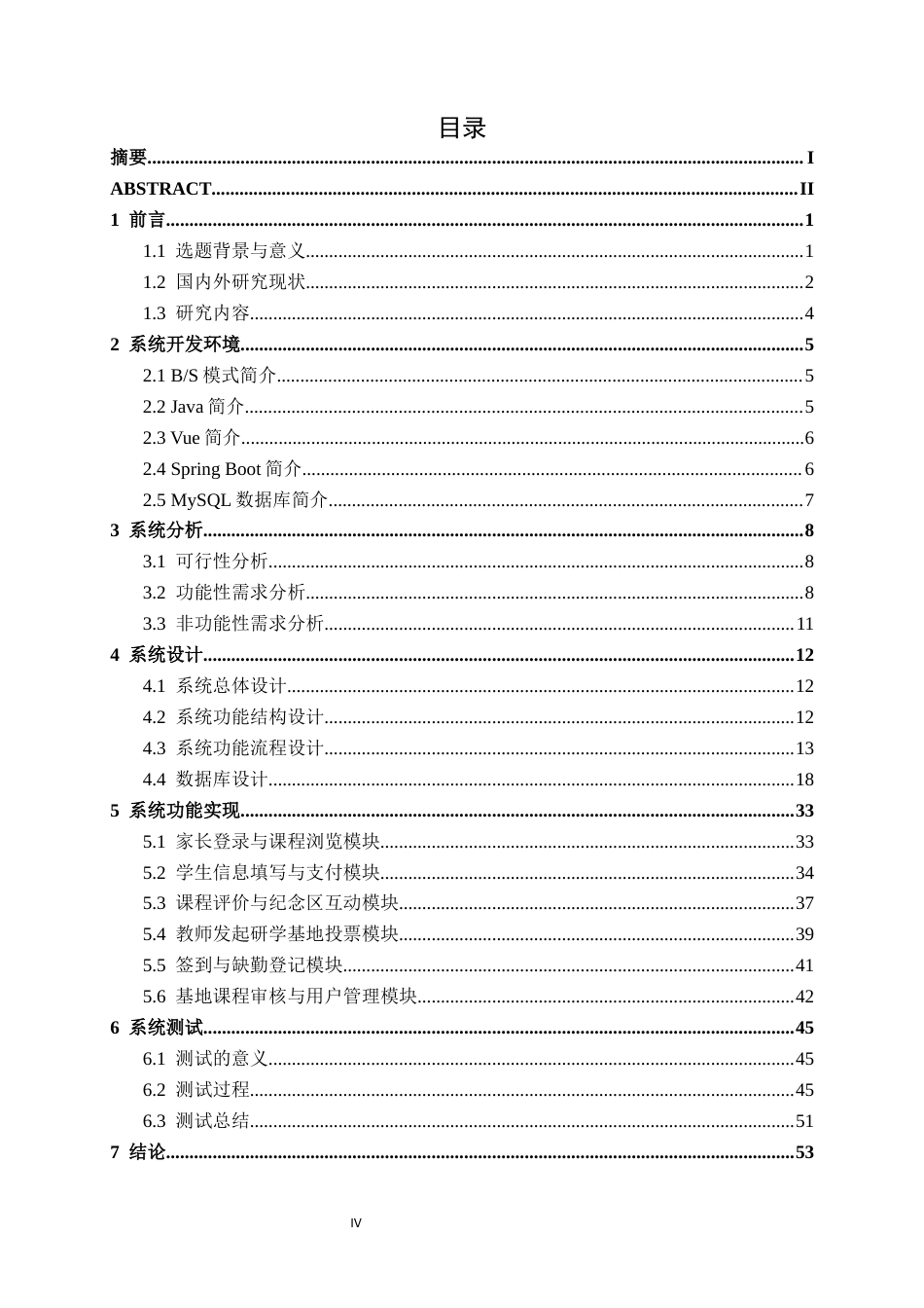 26年CH物联网工程 基于SpringBoot 的中小学研学旅行基地课程预约管理系统设计与实现终稿全日制(26102字).docx_第6页