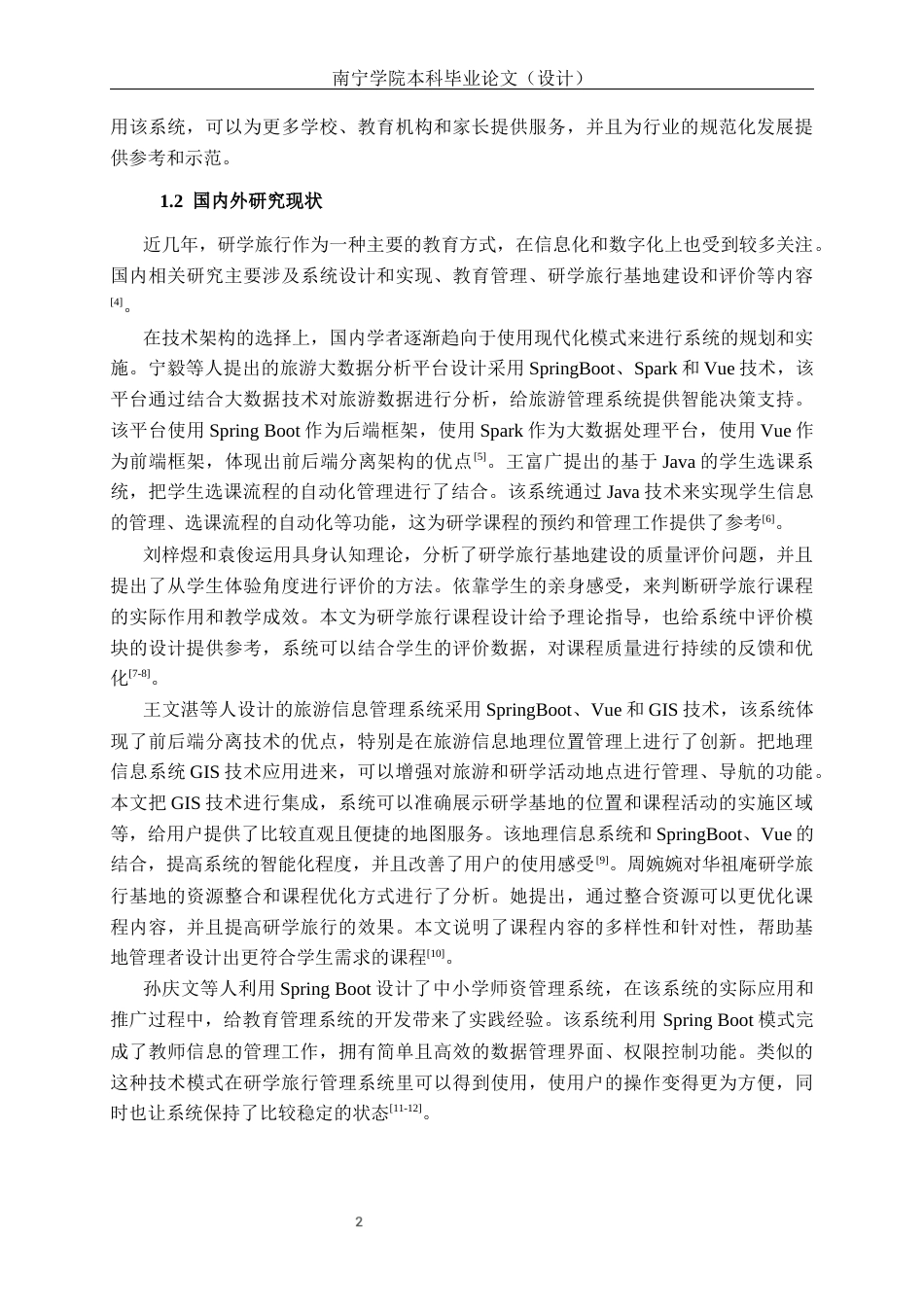 26年CH物联网工程 基于SpringBoot 的中小学研学旅行基地课程预约管理系统设计与实现终稿全日制(26102字).docx_第9页