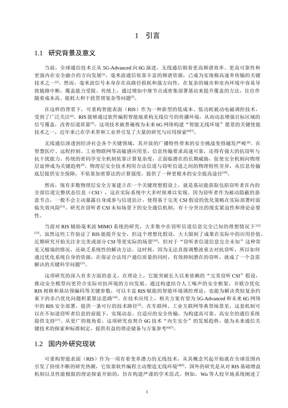 26年CH通信工程 基于动态功率分配的RIS辅助MIMO系统的安全通信-全日制终稿(14350字).docx_第5页