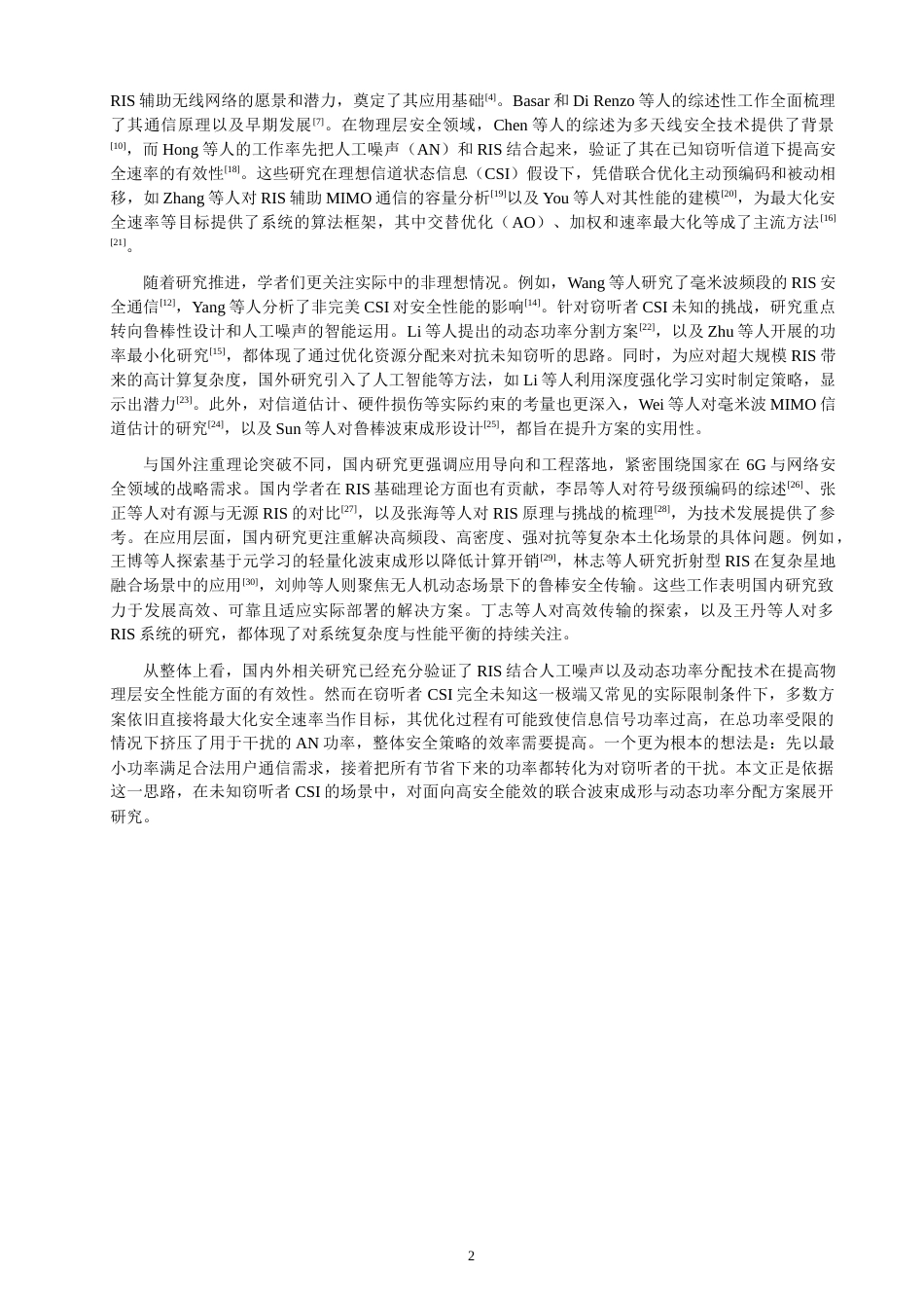 26年CH通信工程 基于动态功率分配的RIS辅助MIMO系统的安全通信-全日制终稿(14350字).docx_第6页