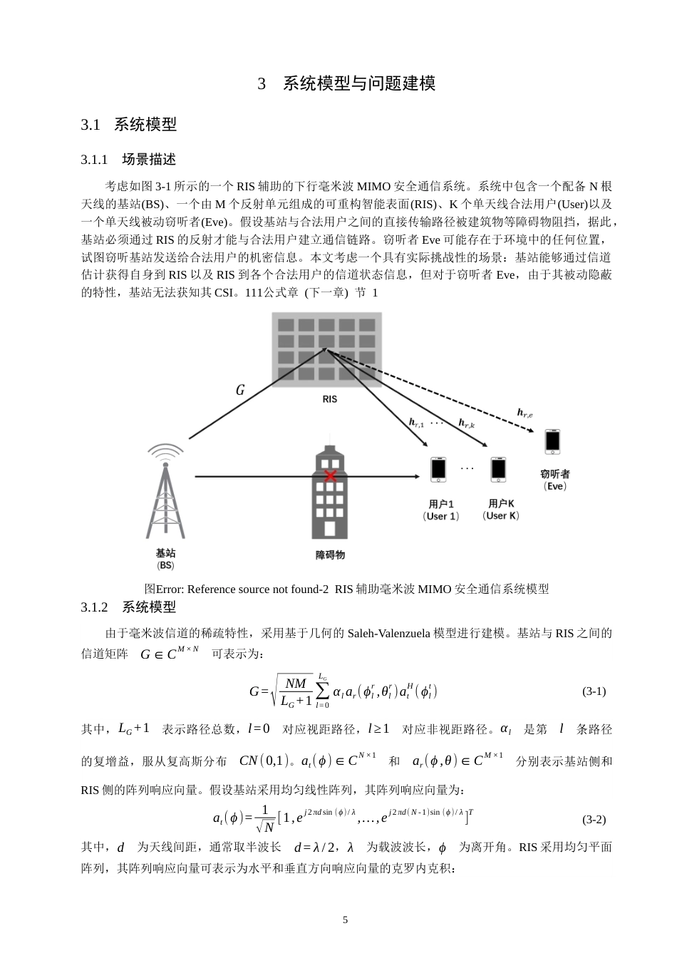 26年CH通信工程 基于动态功率分配的RIS辅助MIMO系统的安全通信-全日制终稿(14350字).docx_第9页