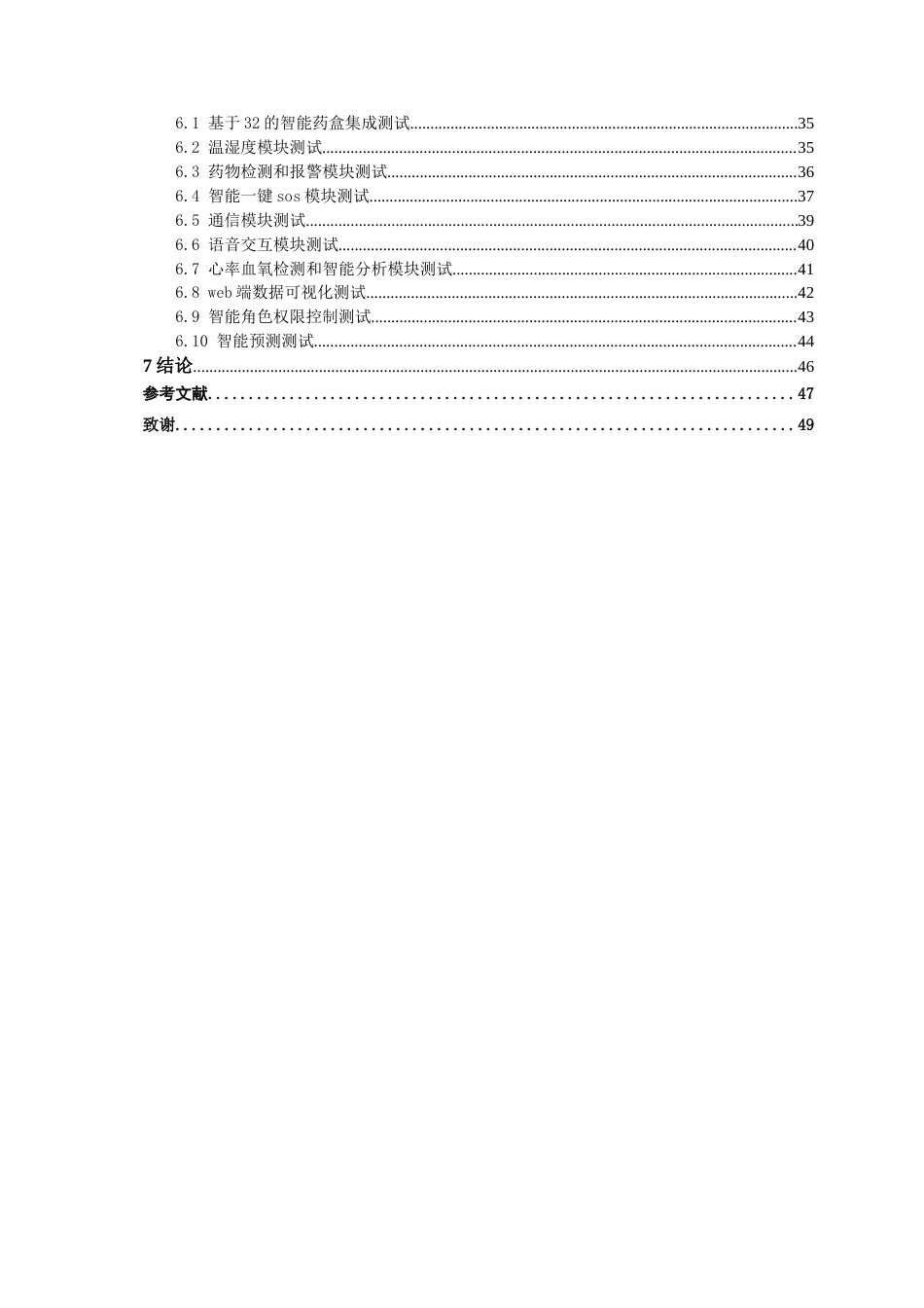 26年CH物联网 基于STM32的智能健康药盒设计与实现(18373字).docx_第5页