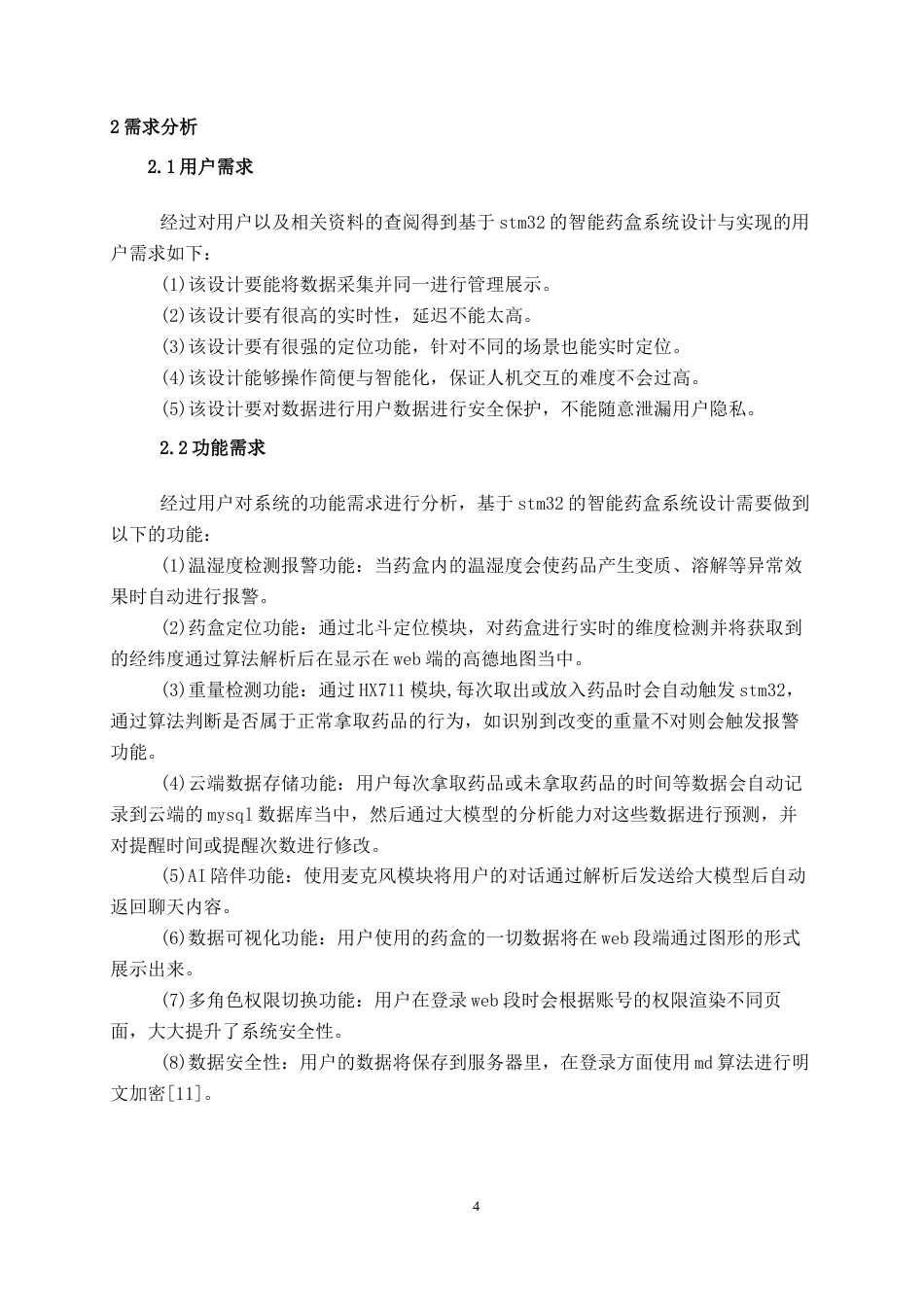 26年CH物联网 基于STM32的智能健康药盒设计与实现(18373字).docx_第9页
