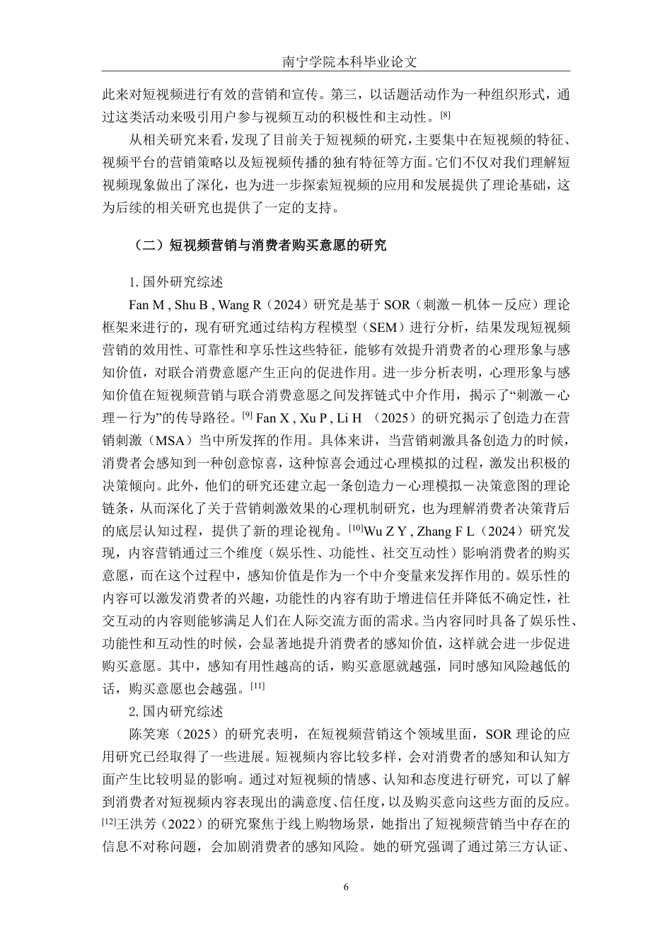 26年CH工商管理 短视频平台团购对消费者购买意愿影响研究-以蜜雪冰城南宁学院店为例终稿全日制-约31768字符.pdf_第10页