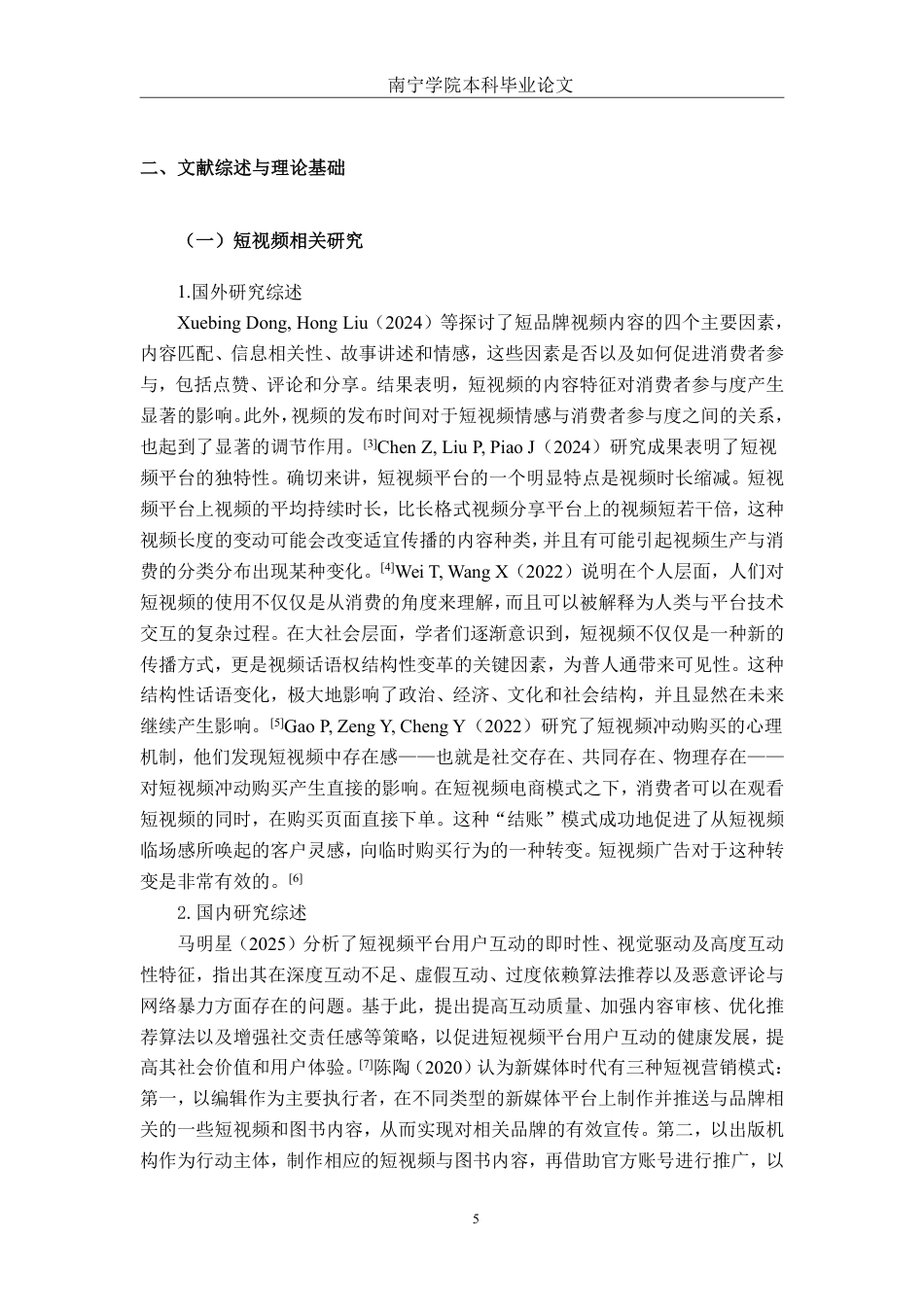 26年CH工商管理 短视频平台团购对消费者购买意愿影响研究-以蜜雪冰城南宁学院店为例终稿全日制-约31768字符.pdf_第9页