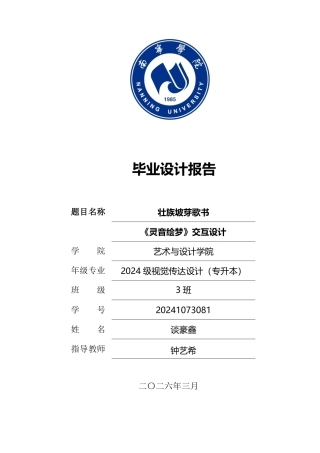 26年CH视觉传达 壮族坡芽歌书主题《灵音绘梦》交互设计-约13515字符.pdf