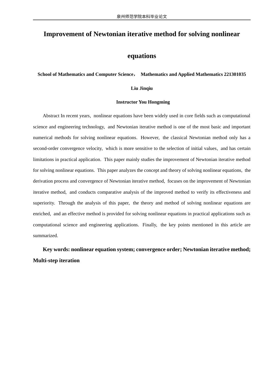 26年CH应用数学师范 求解非线性方程组的牛顿迭代法改进 -终稿全日制(5752字).docx_第3页