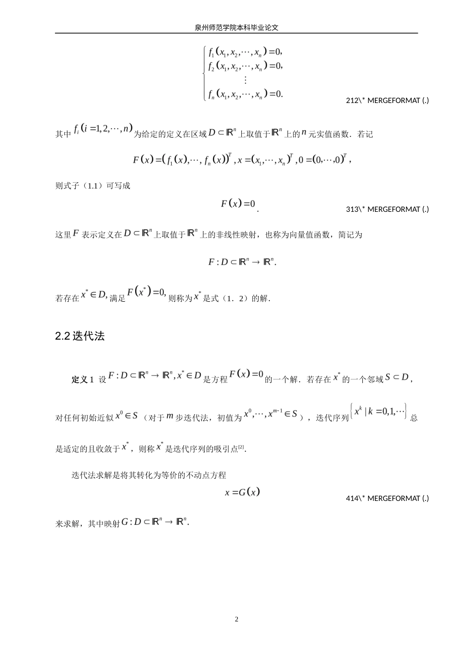 26年CH应用数学师范 求解非线性方程组的牛顿迭代法改进 -终稿全日制(5752字).docx_第6页