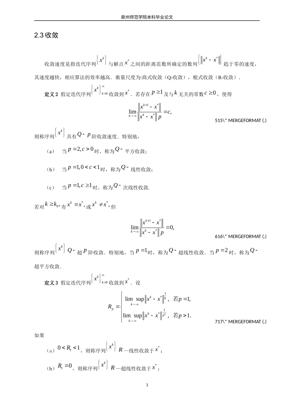 26年CH应用数学师范 求解非线性方程组的牛顿迭代法改进 -终稿全日制(5752字).docx_第7页