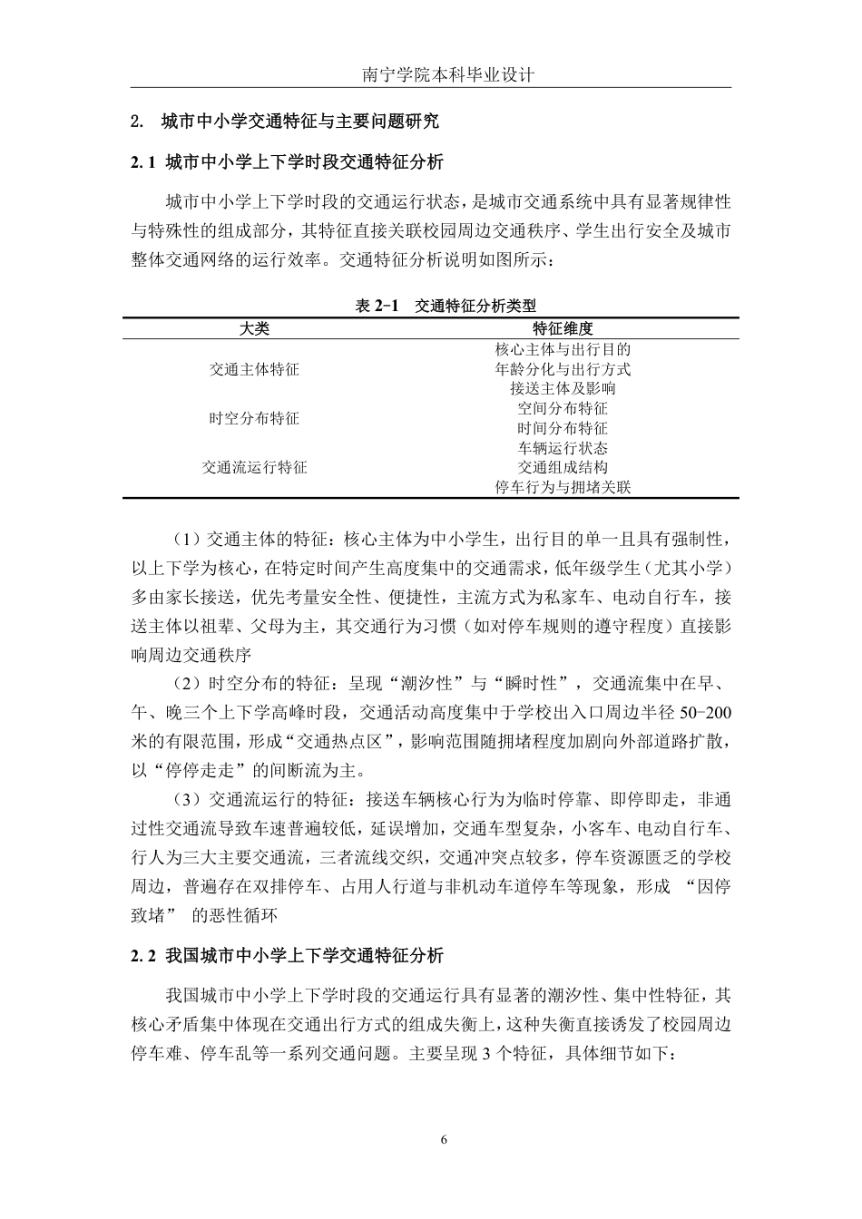26年CH交通运输 宾阳县凤凰小学周边区域交通组织优化设计-终稿全日制-约21920字符.pdf_第9页