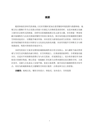 26年CH环境设计 防城港“山城海韵”体验式餐饮空间设计-约12511字符.pdf