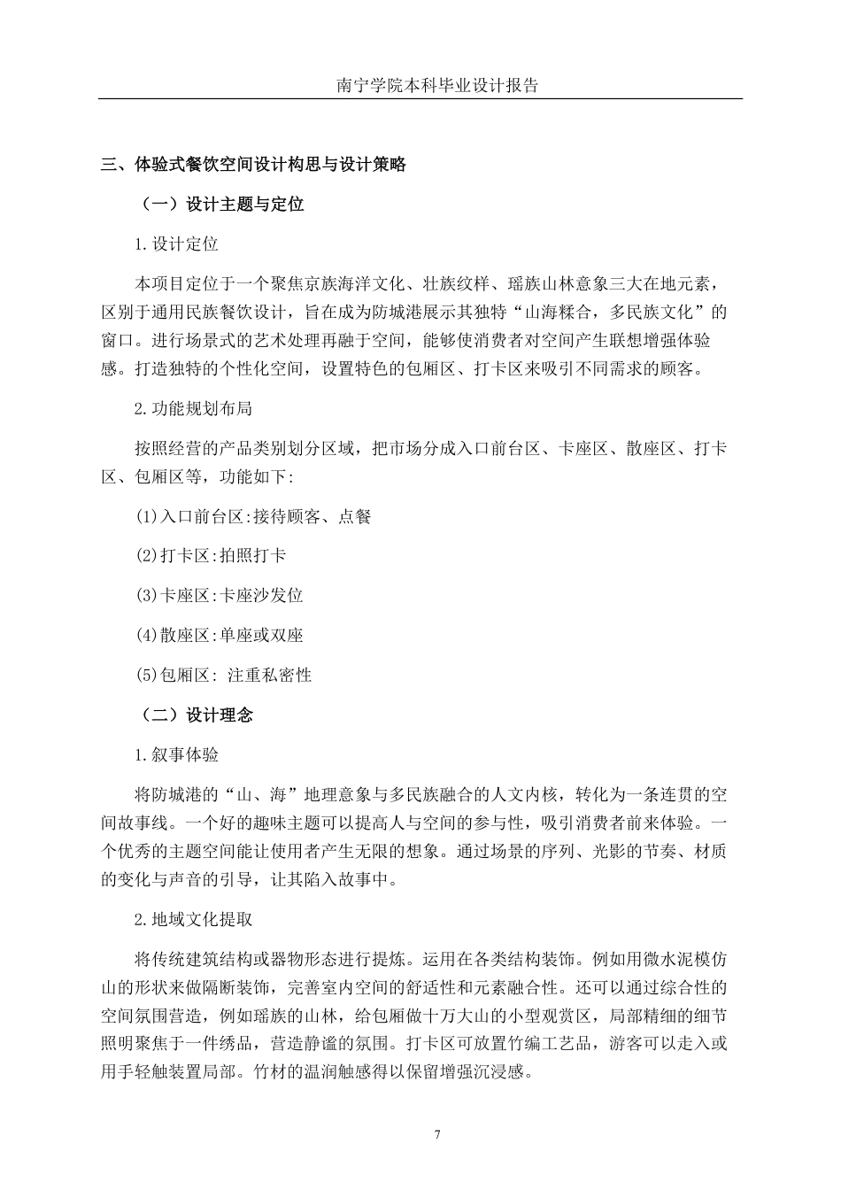 26年CH环境设计 防城港“山城海韵”体验式餐饮空间设计-约12511字符.pdf_第10页