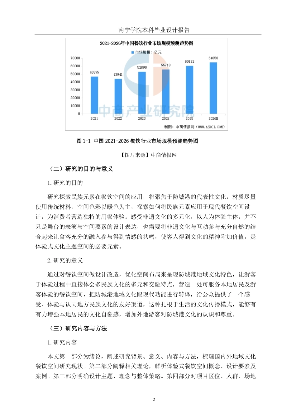 26年CH环境设计 防城港“山城海韵”体验式餐饮空间设计-约12511字符.pdf_第5页