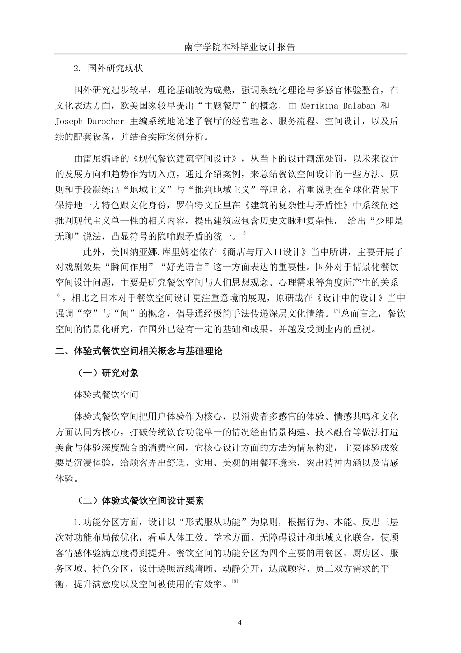 26年CH环境设计 防城港“山城海韵”体验式餐饮空间设计-约12511字符.pdf_第7页