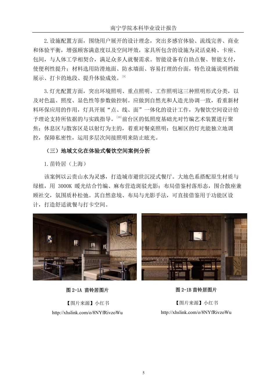 26年CH环境设计 防城港“山城海韵”体验式餐饮空间设计-约12511字符.pdf_第8页