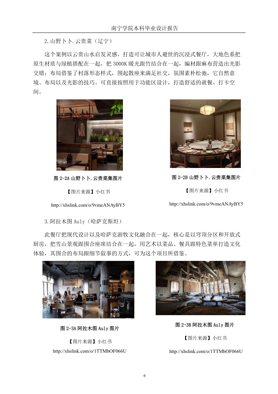 26年CH环境设计 防城港“山城海韵”体验式餐饮空间设计-约12511字符.pdf_第9页
