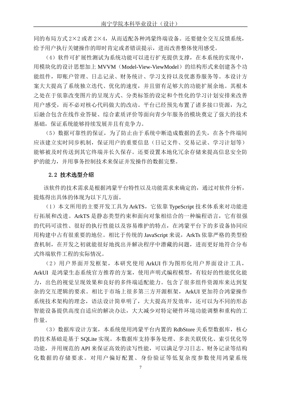 26年CH计算机科学 面向学生群体的 HarmonyOS 多功能学习日记APP设计与实现终稿全日制(20595字).docx_第10页