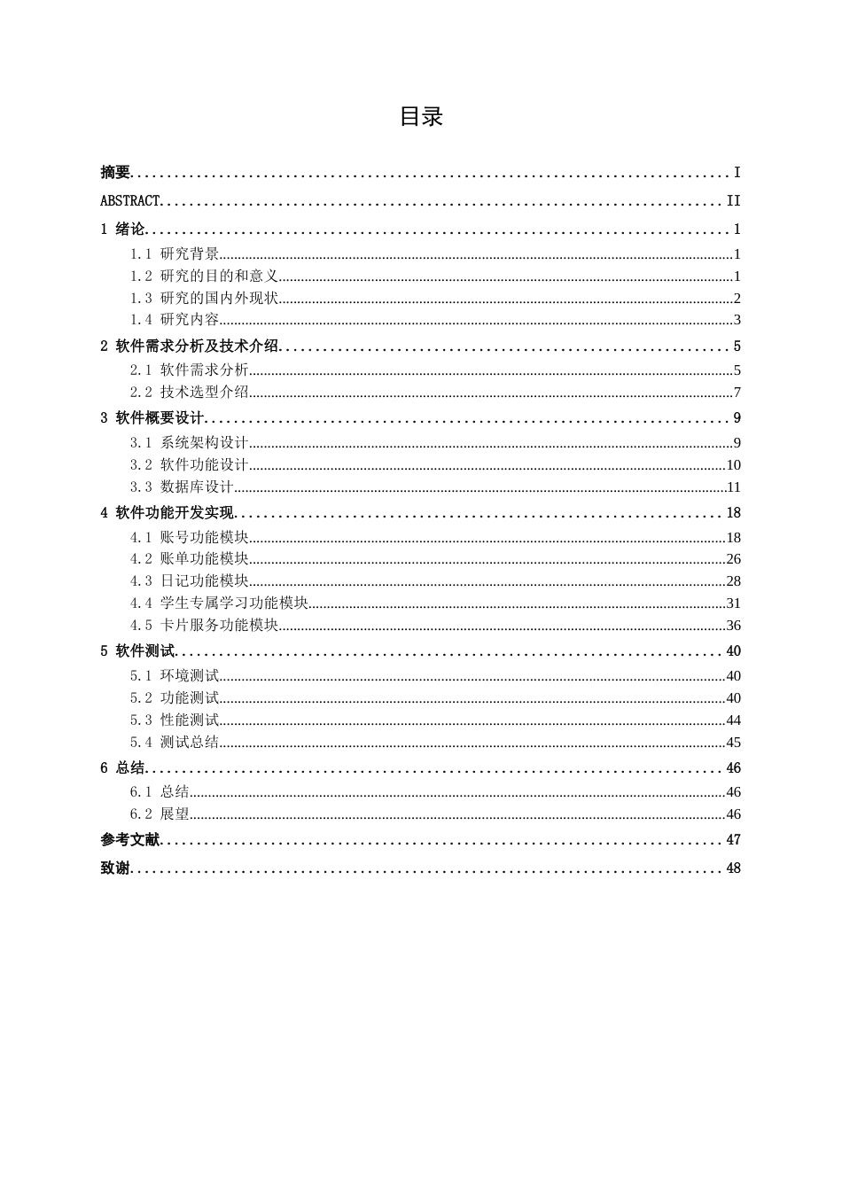 26年CH计算机科学 面向学生群体的 HarmonyOS 多功能学习日记APP设计与实现终稿全日制(20595字).docx_第3页