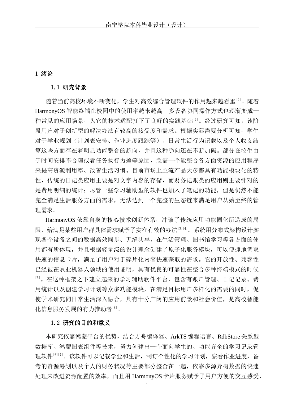 26年CH计算机科学 面向学生群体的 HarmonyOS 多功能学习日记APP设计与实现终稿全日制(20595字).docx_第4页