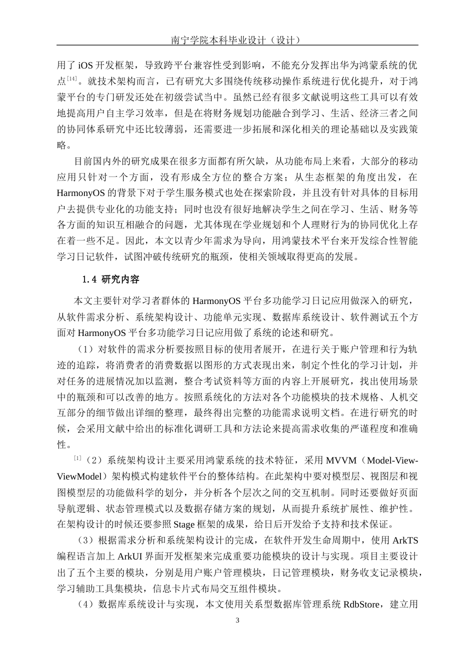 26年CH计算机科学 面向学生群体的 HarmonyOS 多功能学习日记APP设计与实现终稿全日制(20595字).docx_第6页