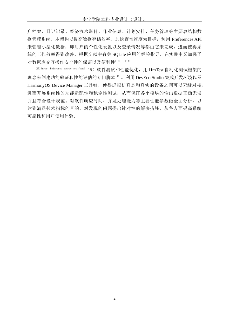 26年CH计算机科学 面向学生群体的 HarmonyOS 多功能学习日记APP设计与实现终稿全日制(20595字).docx_第7页