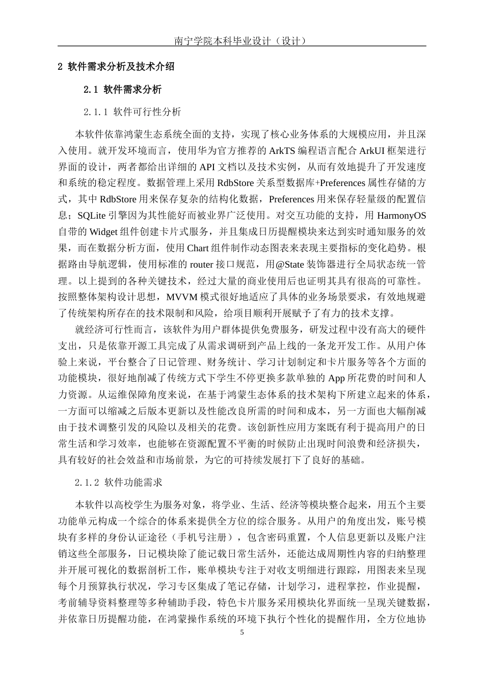 26年CH计算机科学 面向学生群体的 HarmonyOS 多功能学习日记APP设计与实现终稿全日制(20595字).docx_第8页
