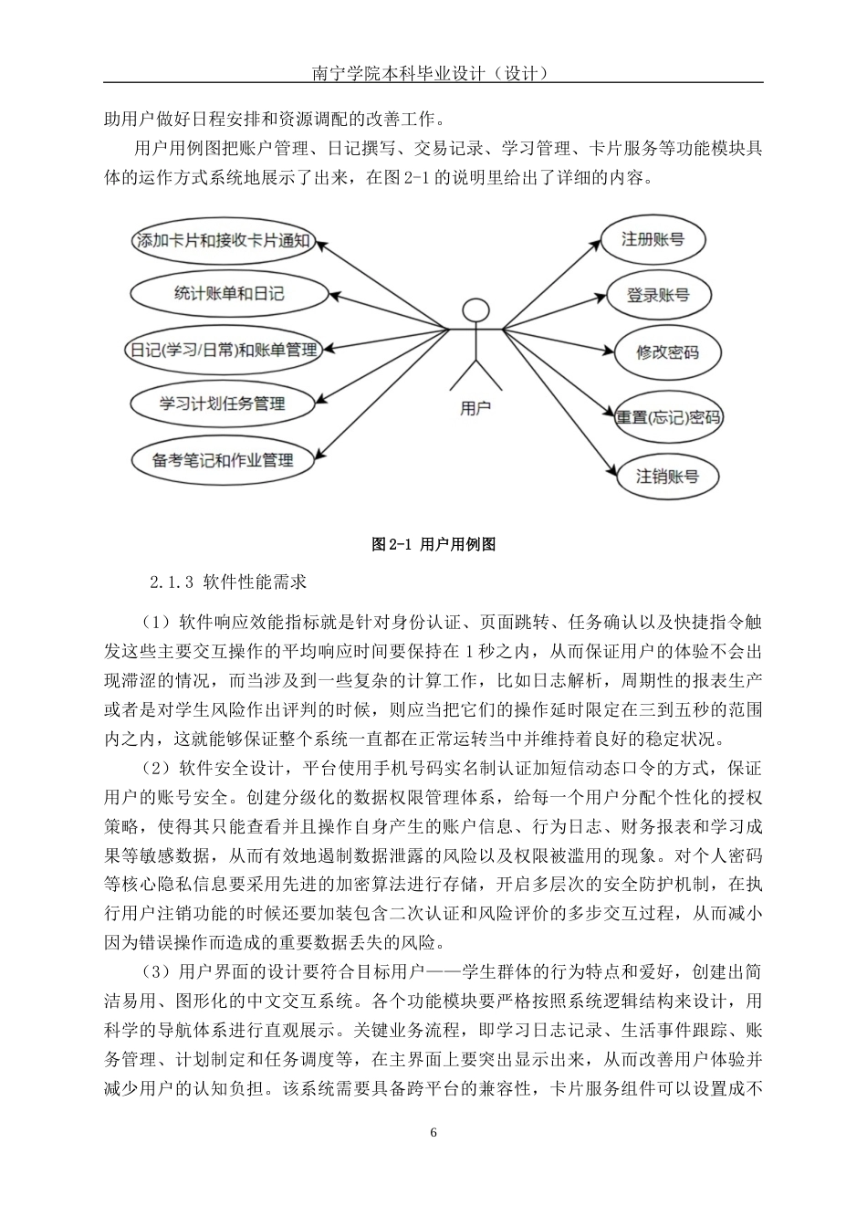 26年CH计算机科学 面向学生群体的 HarmonyOS 多功能学习日记APP设计与实现终稿全日制(20595字).docx_第9页
