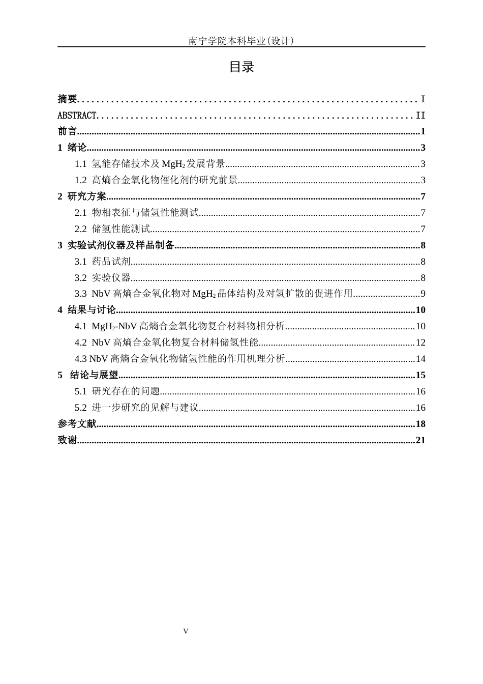 26年CH汽车服务 铌钒高熵合金氧化物对氢化镁储氢性能的催化效应研究(14207字).docx_第5页