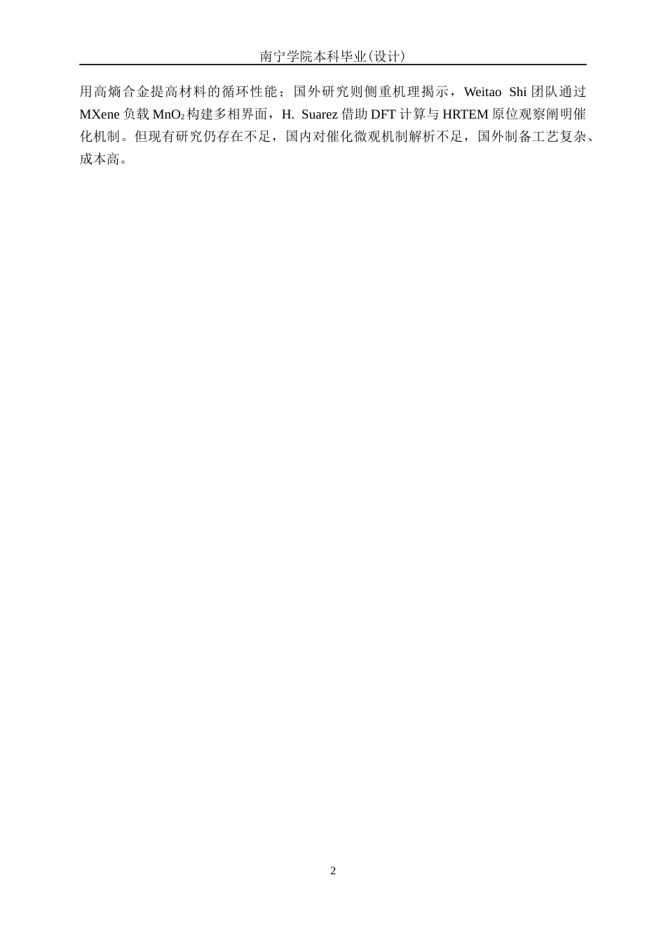 26年CH汽车服务 铌钒高熵合金氧化物对氢化镁储氢性能的催化效应研究(14207字).docx_第8页