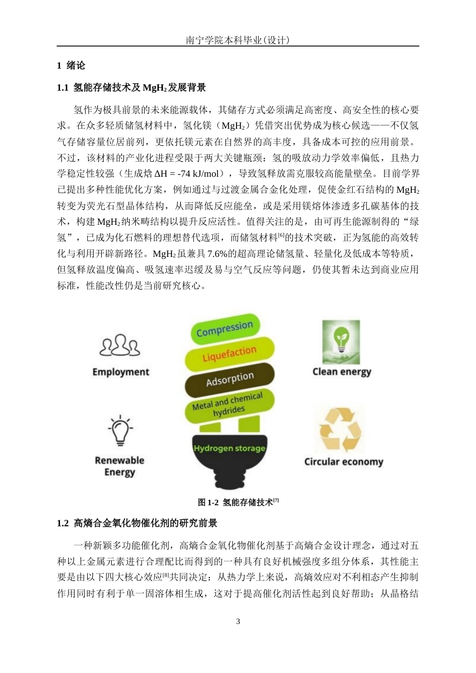 26年CH汽车服务 铌钒高熵合金氧化物对氢化镁储氢性能的催化效应研究(14207字).docx_第9页