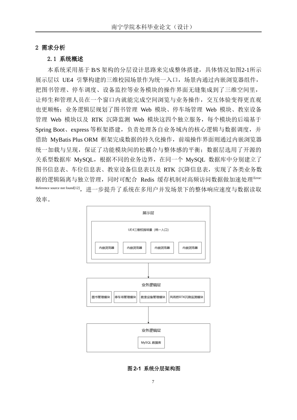 26年CH物联网 基于3D地图的校园智能化管理系统设计与实现(20726字).docx_第10页
