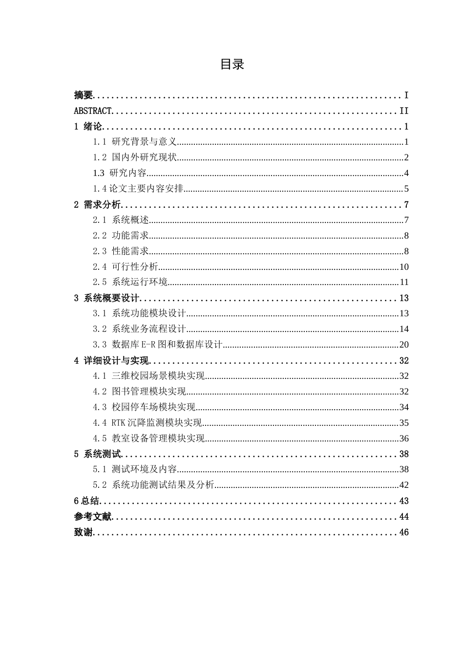 26年CH物联网 基于3D地图的校园智能化管理系统设计与实现(20726字).docx_第3页