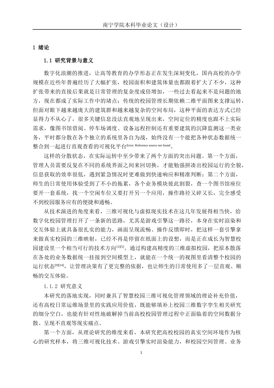 26年CH物联网 基于3D地图的校园智能化管理系统设计与实现(20726字).docx_第4页
