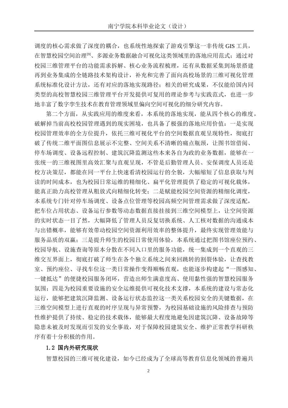 26年CH物联网 基于3D地图的校园智能化管理系统设计与实现(20726字).docx_第5页