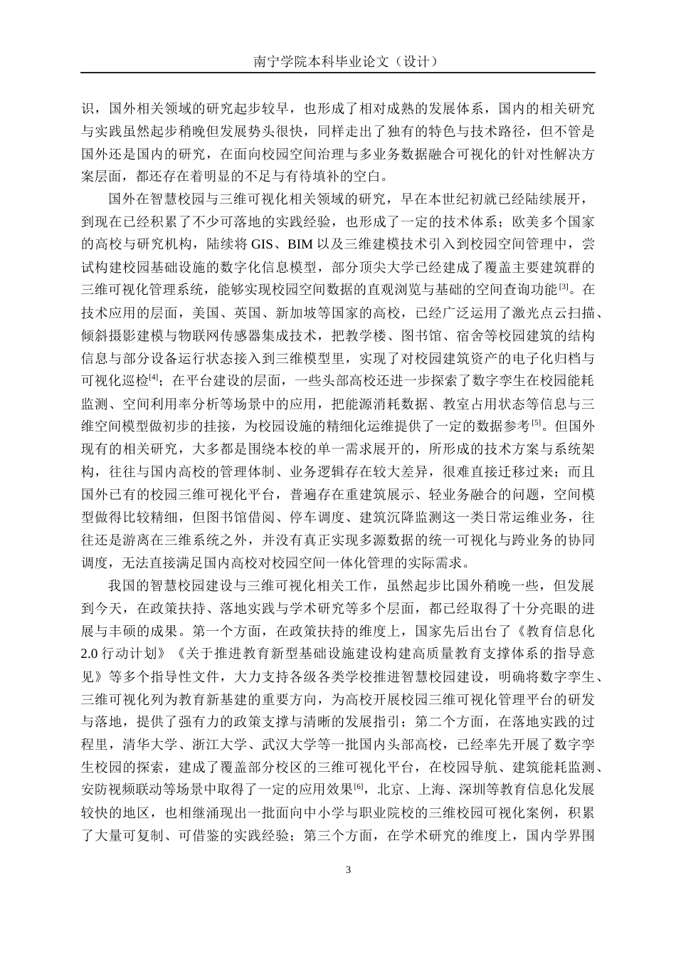 26年CH物联网 基于3D地图的校园智能化管理系统设计与实现(20726字).docx_第6页