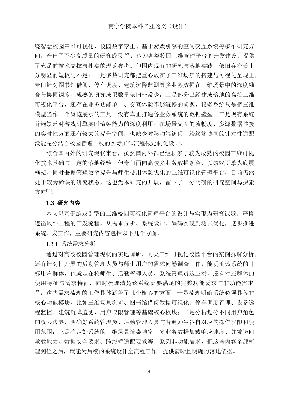 26年CH物联网 基于3D地图的校园智能化管理系统设计与实现(20726字).docx_第7页