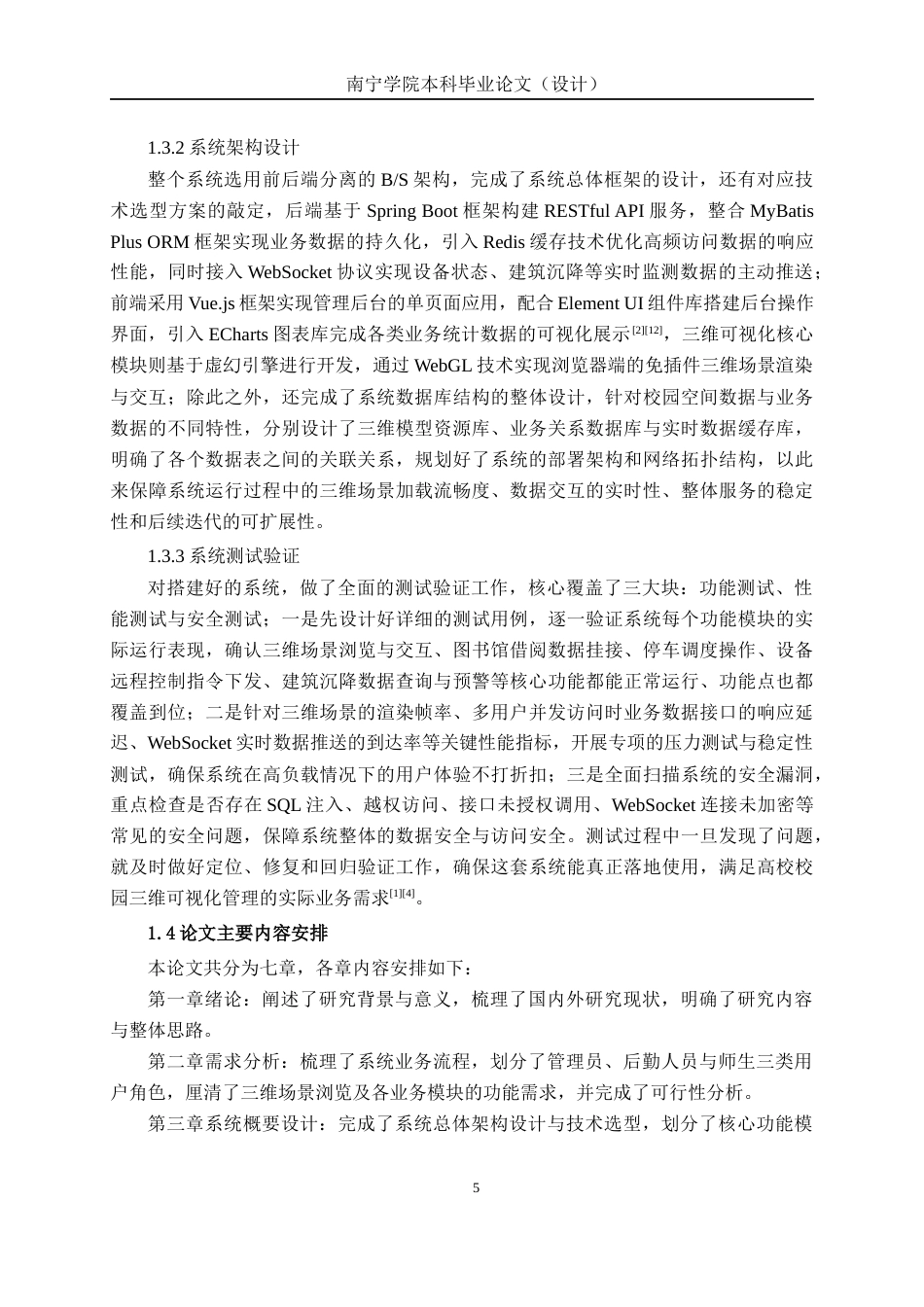 26年CH物联网 基于3D地图的校园智能化管理系统设计与实现(20726字).docx_第8页