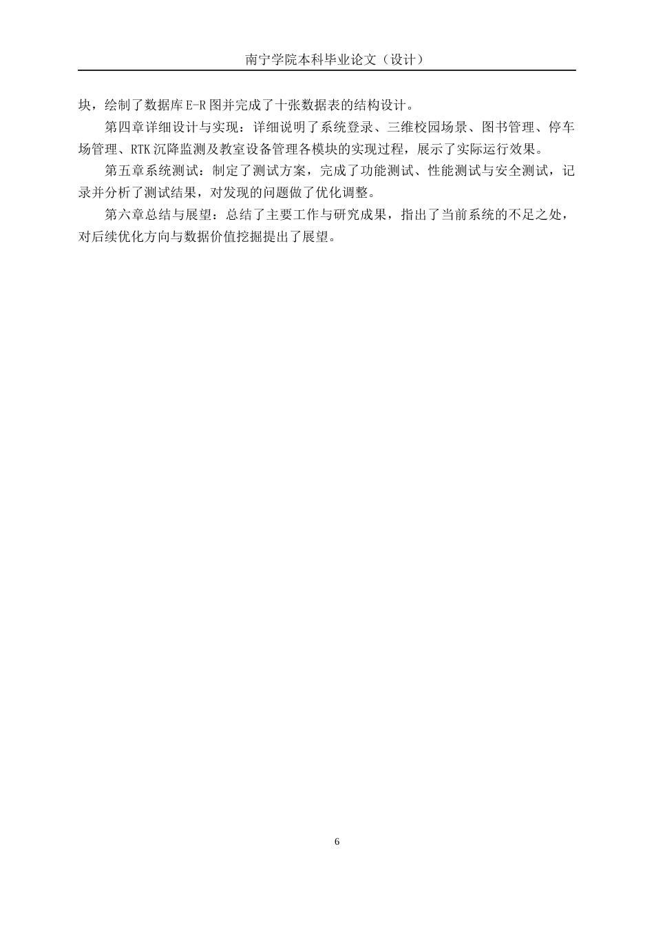 26年CH物联网 基于3D地图的校园智能化管理系统设计与实现(20726字).docx_第9页