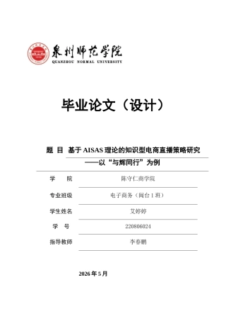 26年CH电子商务 关键词：理论；知识型电商直播；直播策略；与辉同行-终稿全(25477字).docx
