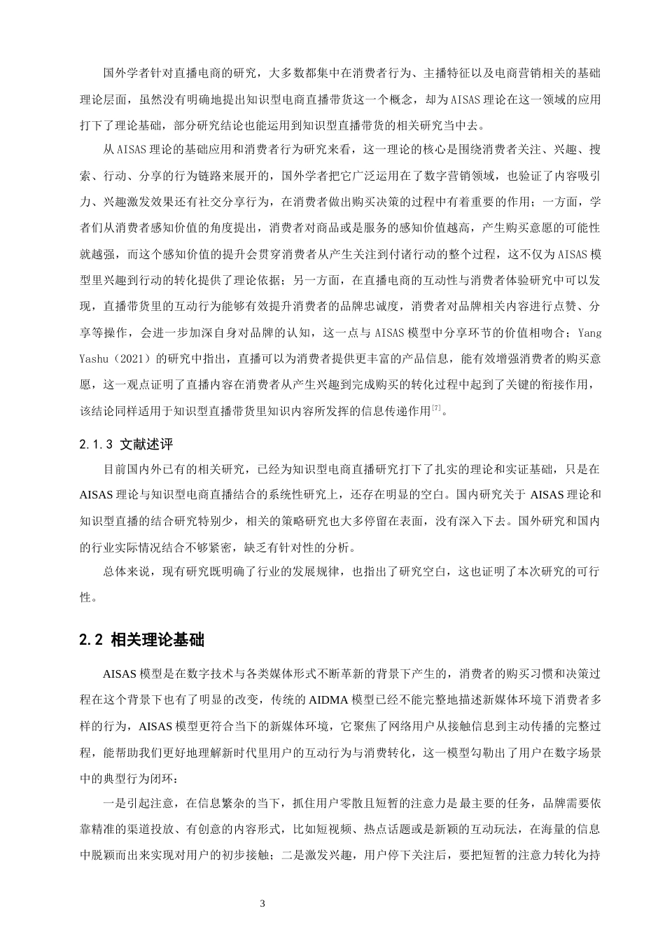26年CH电子商务 关键词：理论；知识型电商直播；直播策略；与辉同行-终稿全(25477字).docx_第8页