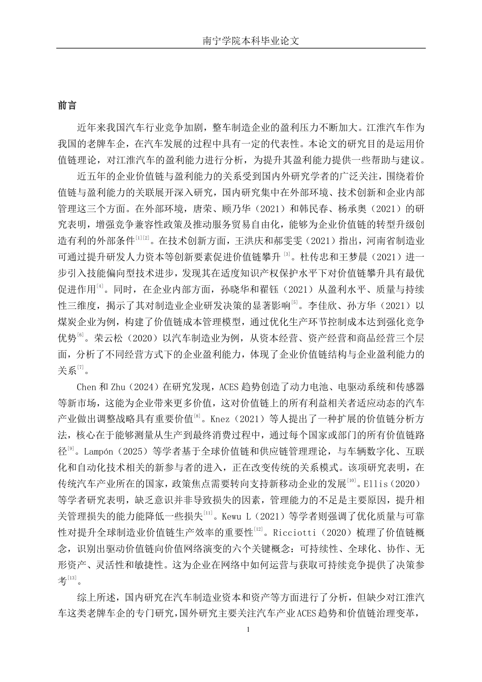 26年CH基于价值链视角的江淮汽车盈利能力分析-约20094字符.pdf_第5页